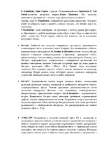 Essays 'Искусство конца XX - начала XXI века', 2.