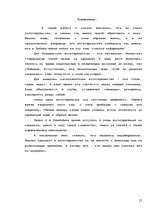 Research Papers 'Вегетарианство', 25.