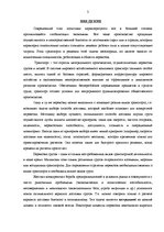 Term Papers 'Выбор варианта доставки партии груза', 3.