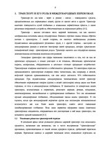 Term Papers 'Выбор варианта доставки партии груза', 6.