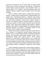 Term Papers 'Выбор варианта доставки партии груза', 7.