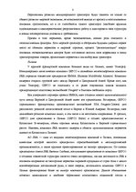 Term Papers 'Выбор варианта доставки партии груза', 8.