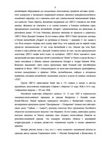Term Papers 'Выбор варианта доставки партии груза', 9.