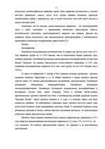 Term Papers 'Выбор варианта доставки партии груза', 11.