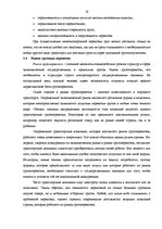 Term Papers 'Выбор варианта доставки партии груза', 19.
