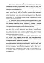 Term Papers 'Выбор варианта доставки партии груза', 20.