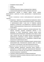 Term Papers 'Выбор варианта доставки партии груза', 22.