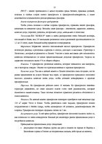 Term Papers 'Выбор варианта доставки партии груза', 25.