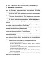 Term Papers 'Выбор варианта доставки партии груза', 31.