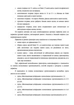 Term Papers 'Выбор варианта доставки партии груза', 32.
