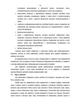 Term Papers 'Выбор варианта доставки партии груза', 34.