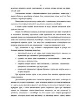 Term Papers 'Выбор варианта доставки партии груза', 35.