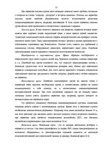 Term Papers 'Выбор варианта доставки партии груза', 37.