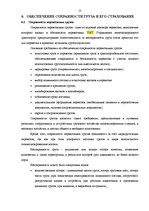 Term Papers 'Выбор варианта доставки партии груза', 53.