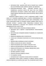 Term Papers 'Выбор варианта доставки партии груза', 54.