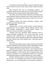 Term Papers 'Выбор варианта доставки партии груза', 57.