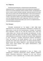 Research Papers 'Типология', 7.