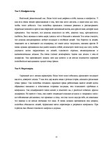 Research Papers 'Типология', 10.