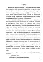 Research Papers 'Эластичность спроса и предложения', 5.