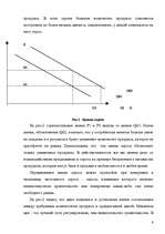 Research Papers 'Эластичность спроса и предложения', 9.