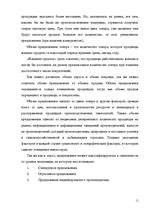 Research Papers 'Эластичность спроса и предложения', 11.