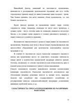 Research Papers 'Эластичность спроса и предложения', 19.