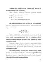 Research Papers 'Эластичность спроса и предложения', 22.