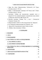 Research Papers 'Эластичность спроса и предложения', 26.