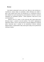 Research Papers 'Искусственные и природные источники света', 8.