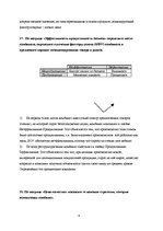 Research Papers 'Шатурский комбинат', 4.