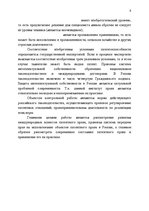 Research Papers 'История развития патентного законодательства в России', 3.