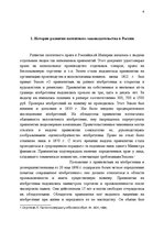 Research Papers 'История развития патентного законодательства в России', 4.
