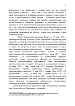 Research Papers 'История развития патентного законодательства в России', 5.