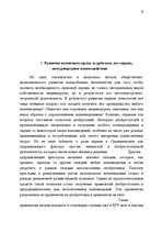 Research Papers 'История развития патентного законодательства в России', 6.