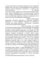 Research Papers 'История развития патентного законодательства в России', 7.