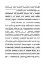 Research Papers 'История развития патентного законодательства в России', 8.