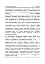 Research Papers 'История развития патентного законодательства в России', 9.
