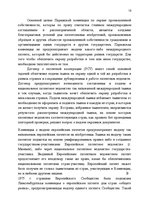 Research Papers 'История развития патентного законодательства в России', 13.