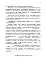 Research Papers 'История развития патентного законодательства в России', 16.