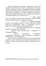 Research Papers 'История развития патентного законодательства в России', 17.