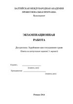 Research Papers 'Зарубежное конституционное право', 1.