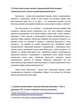 Research Papers 'Зарубежное конституционное право', 2.