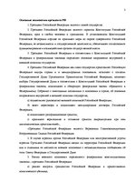 Research Papers 'Зарубежное конституционное право', 3.