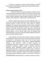 Research Papers 'Зарубежное конституционное право', 4.