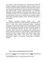 Research Papers 'Зарубежное конституционное право', 5.