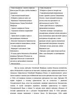 Research Papers 'Зарубежное конституционное право', 6.