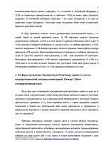 Research Papers 'Зарубежное конституционное право', 7.
