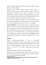 Research Papers 'Экономическое положение стран Балтии и Кипра', 10.