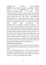 Research Papers 'Экономическое положение стран Балтии и Кипра', 13.