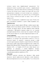 Research Papers 'Экономическое положение стран Балтии и Кипра', 15.